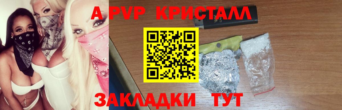 Alpha-PVP Соль  Alpha PVP крисы CK  A PVP Соль  Волоколамск  Вход с VPN 