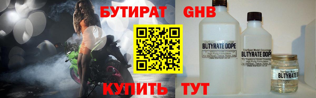 БУТИРАТ  Бутират BDO 33%  Вход с VPN  Волоколамск 