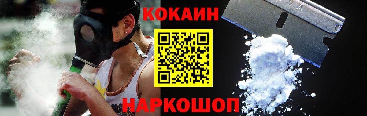Кокаин 97%  купить закладку  Cocaine  Волоколамск  Cocaine Columbia  Вход с VPN 