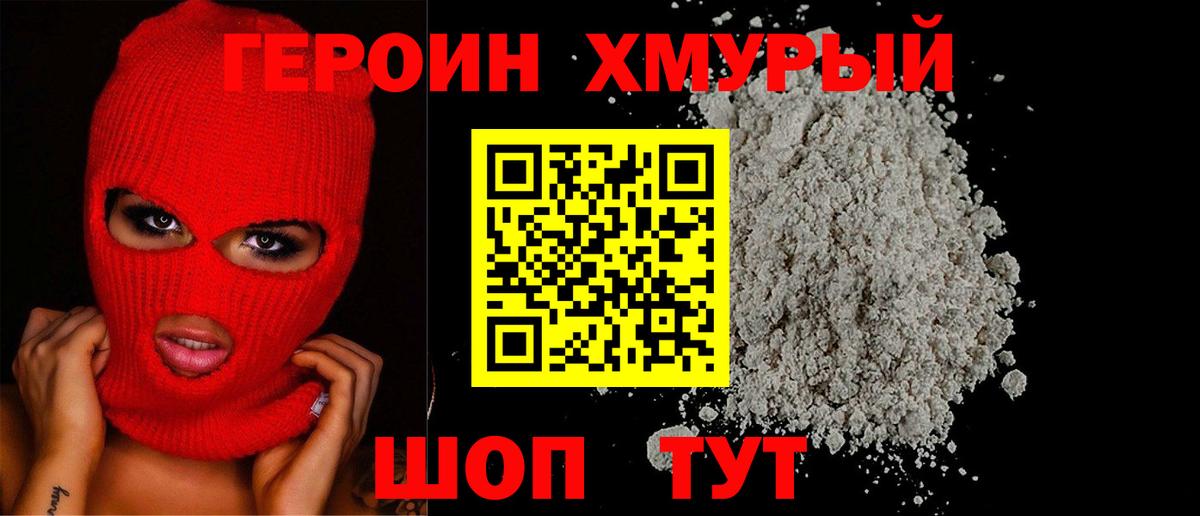 Волоколамск  ГЕРОИН  Вход с VPN  Героин VHQ 