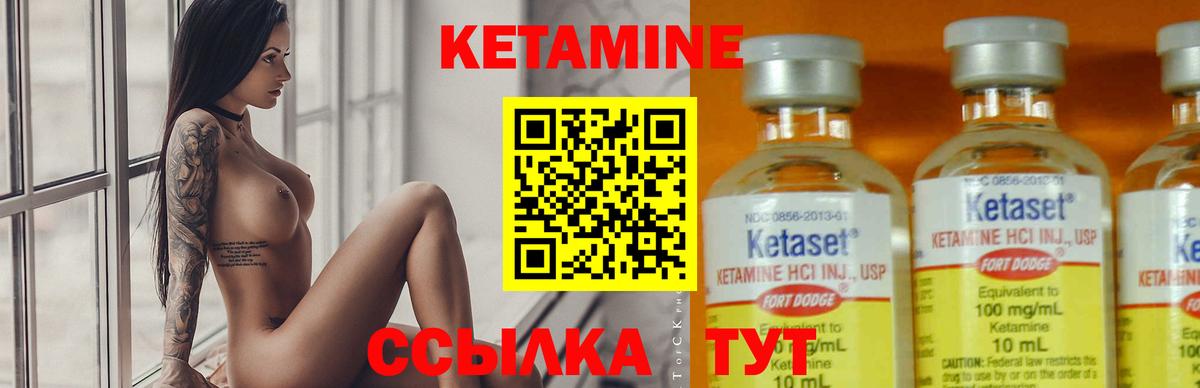 КЕТАМИН VHQ Волоколамск