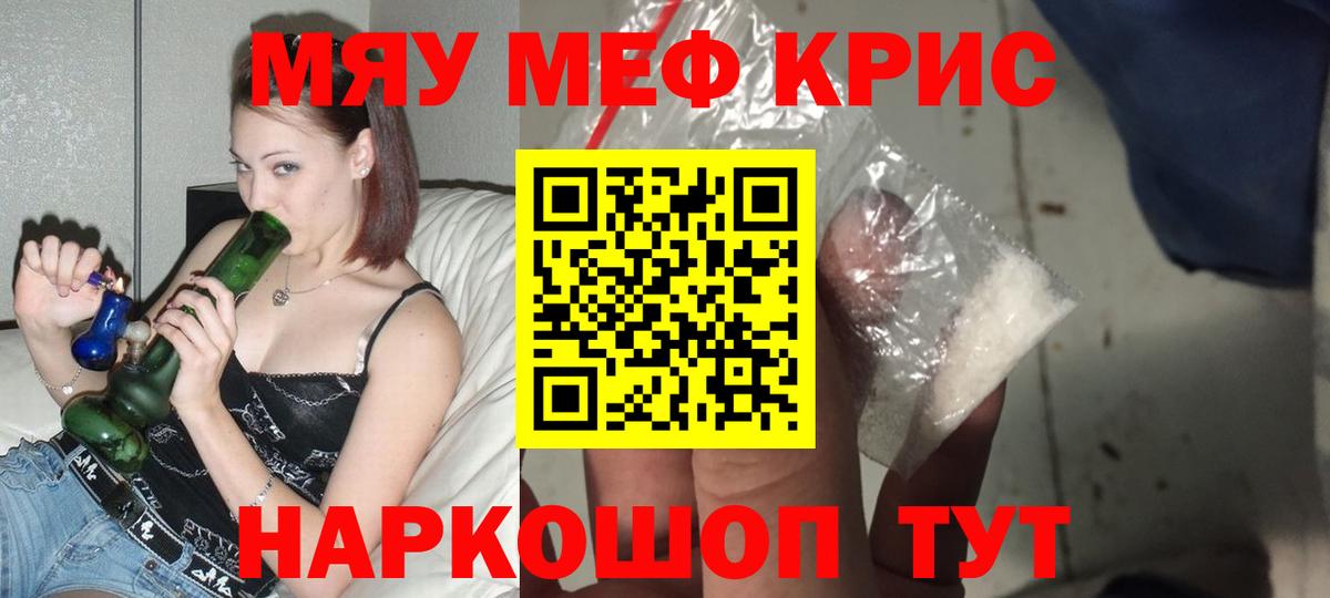 МЕФ  МЕФ кристаллы  МЯУ-МЯУ  Волоколамск  Мефедрон кристаллы  магазин продажи наркотиков  Вход с VPN 