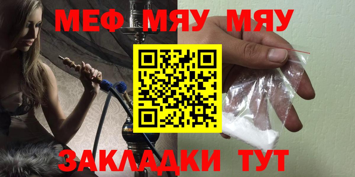 Меф мяу мяу кристаллы Волоколамск