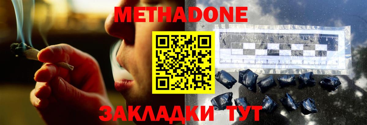Волоколамск  Метадон VHQ    зеркало  Вход с VPN 