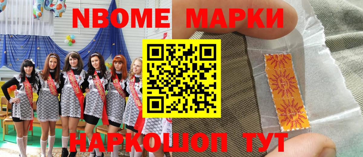 Волоколамск  Марки 25I-NBOMe  Вход с VPN  Марки 25I-NBOMe 1,8мг 